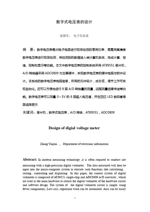 数字式电压表  毕业论文正文
