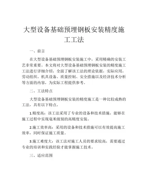 大型设备基础预埋钢板安装精度施工工法 (2)