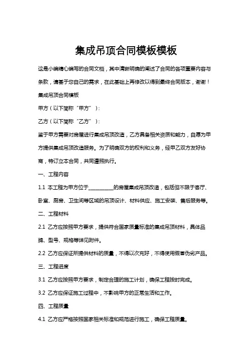 集成吊顶合同模板模板