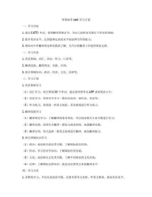 零基础考catti学习计划
