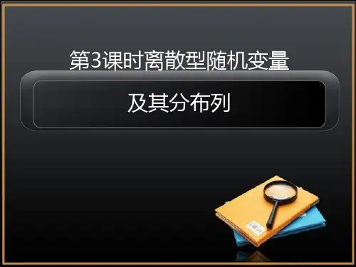 离散型随机变量及其分布列复习PPT优秀课件