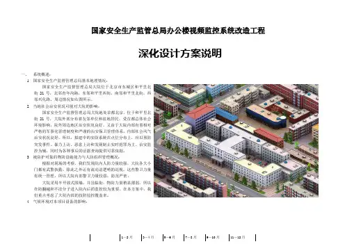 1.深化设计方案说明