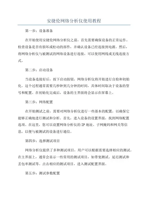 安捷伦网络分析仪使用教程