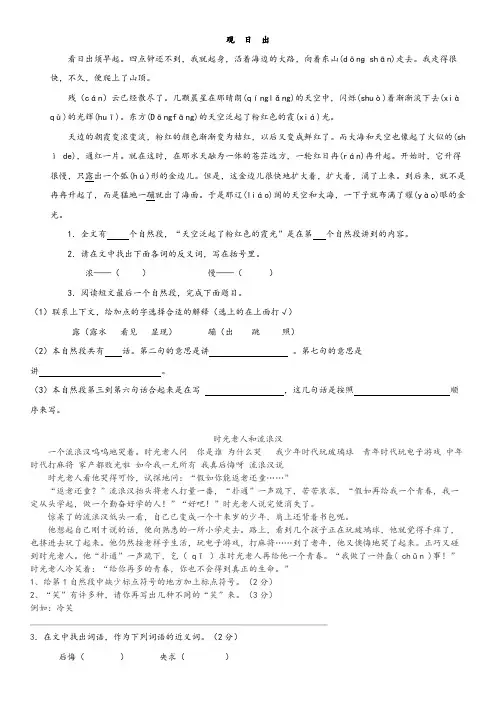 人教版三年级语文阅读训练试题(含答案)
