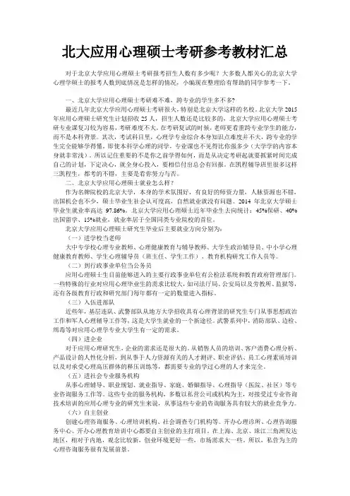 北大应用心理硕士考研参考教材汇总