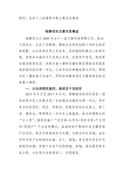 先进个人拟推荐对象主要先进事迹
