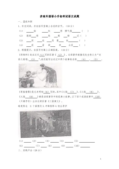 六年级下册语文试题-济南外国语小升初考试语文试题4∣通用版(含答案)