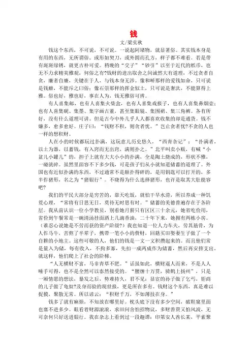 钱(梁实秋)