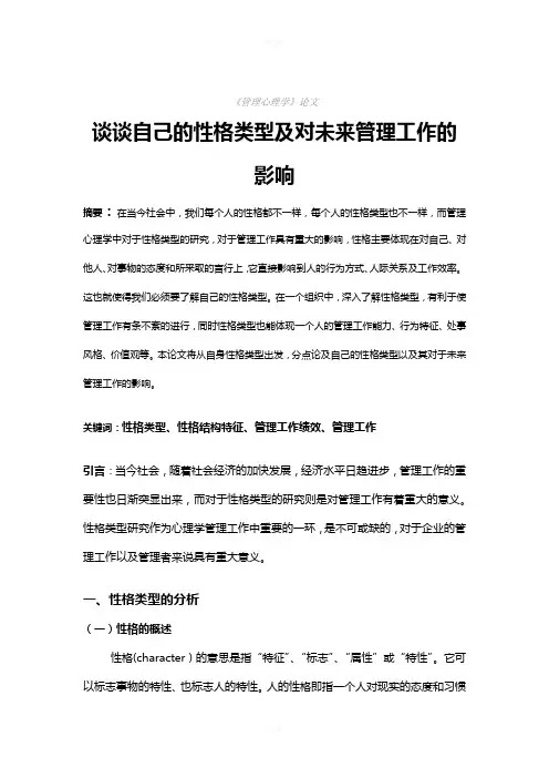 谈谈自己的性格类型及对未来工作的影响