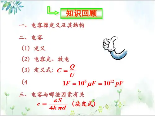 人教版选修1-1高二物理电流和电源教学(39张)-PPT优秀课件