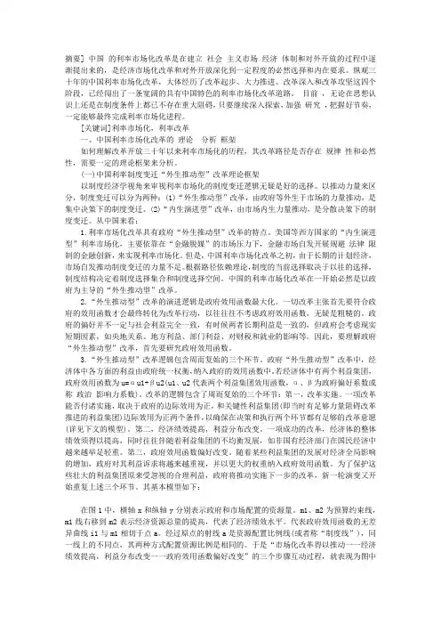 中国利率改革三十年的逻辑