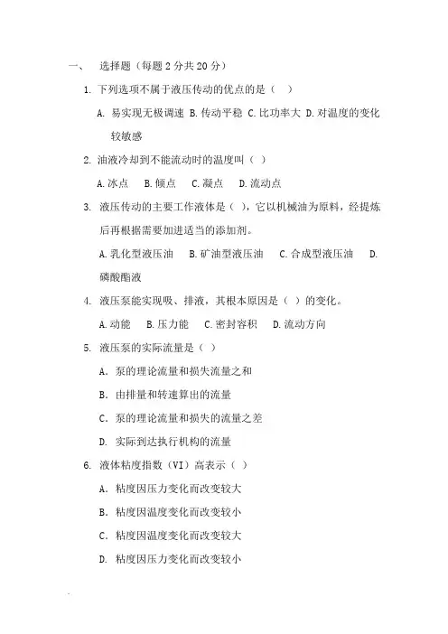 液压传动与采掘机械第一篇测试卷