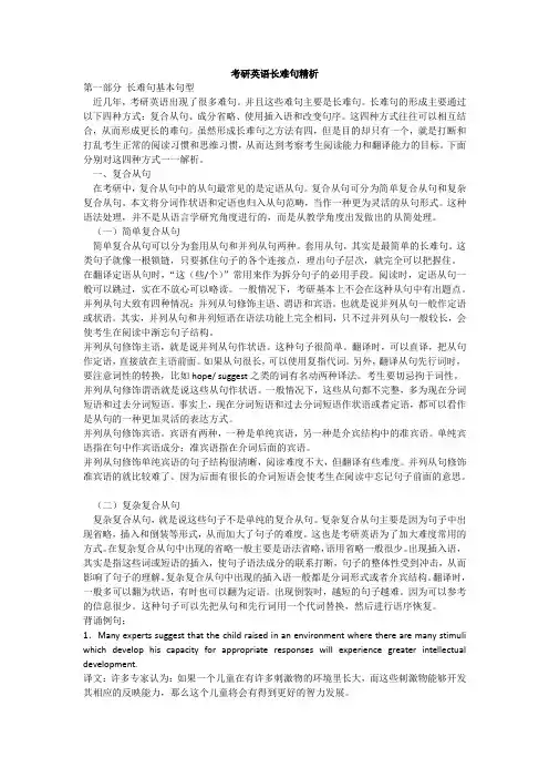 考研英语长难句精析(全)