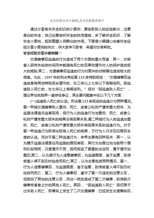 安全经验分享小案例_安全经验教训例子_经验交流_