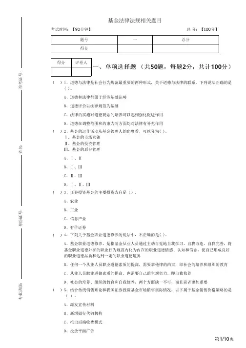 基金法律法规相关题目及答案