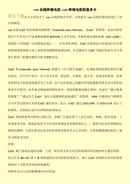 can总线终端电阻 can终端电阻阻值多少