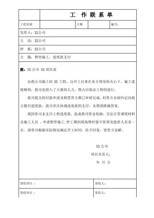 工程停工联系单