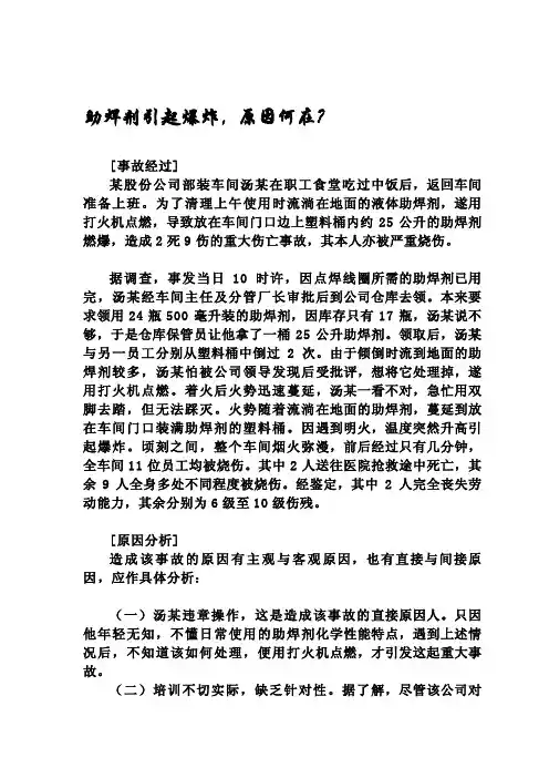 【案例评析】助焊剂引起爆炸,原因何在？[最新]
