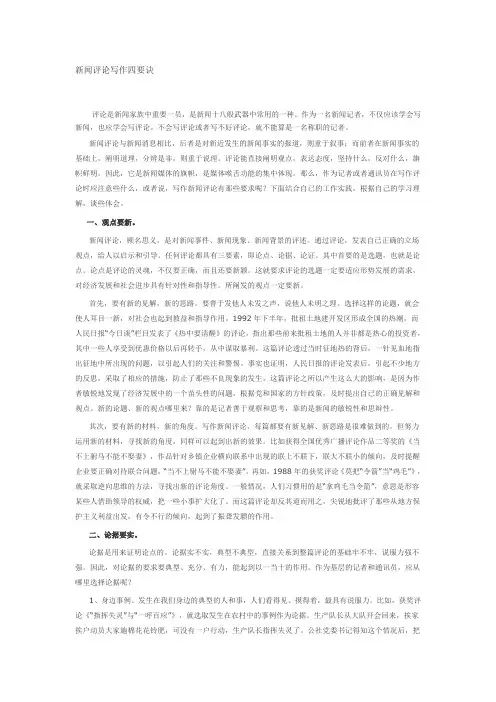 新闻评论写作四要诀