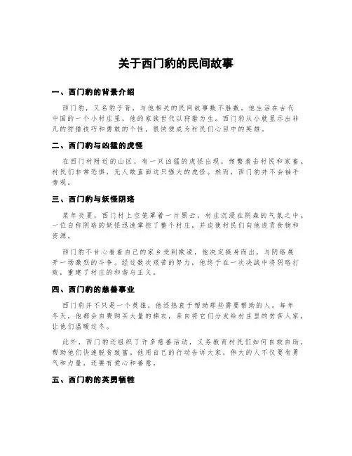 关于西门豹的民间故事
