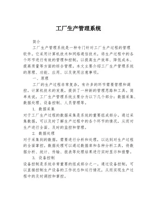 工厂生产管理系统