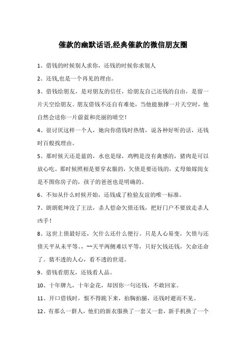 催款的幽默话语,经典催款的微信朋友圈