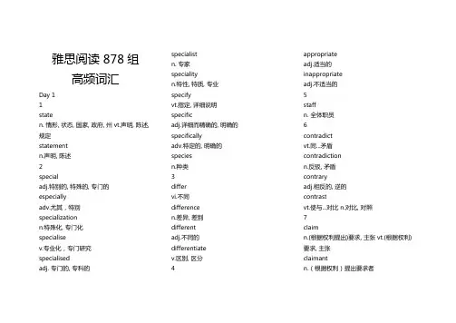 雅思阅读高频词汇 自己背过,绝对精!!