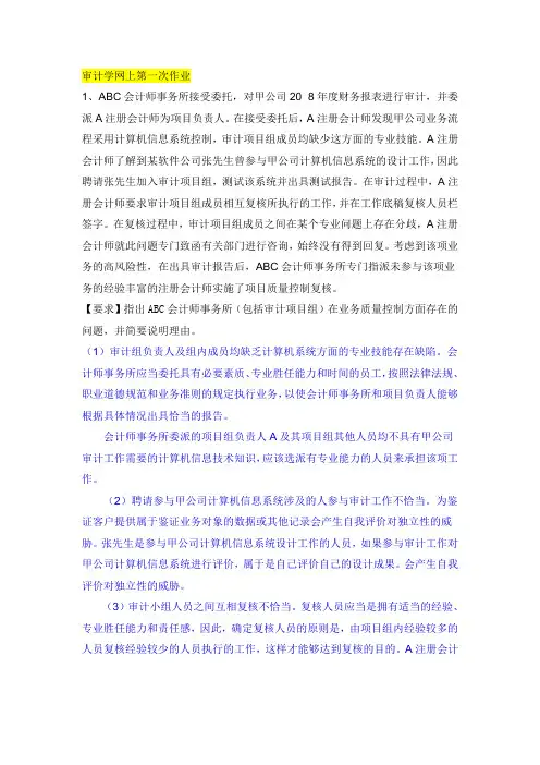 审计学电大网上第1_2_3_5次作业及答案剖析