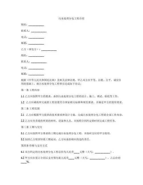 污水处理分包工程合同