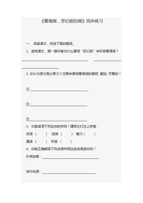 青海湖同步练习