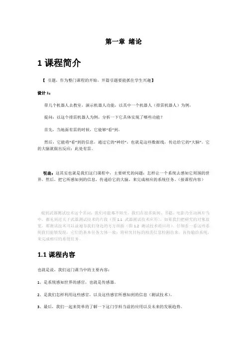 传感器与测试技术教案 第一章 绪论