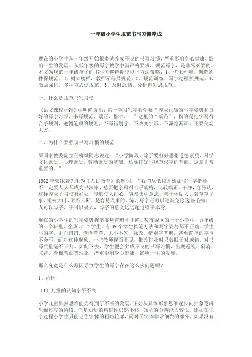 书写习惯