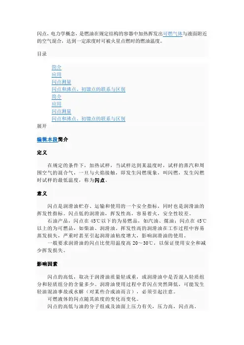 闪点