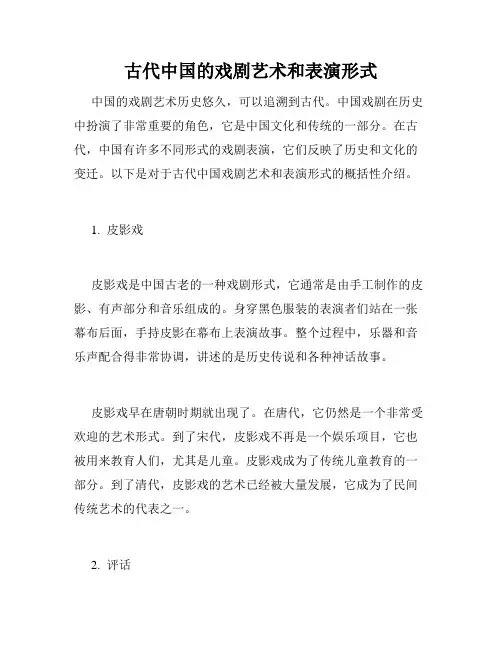 古代中国的戏剧艺术和表演形式
