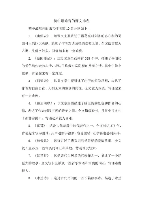 初中最难背的课文排名