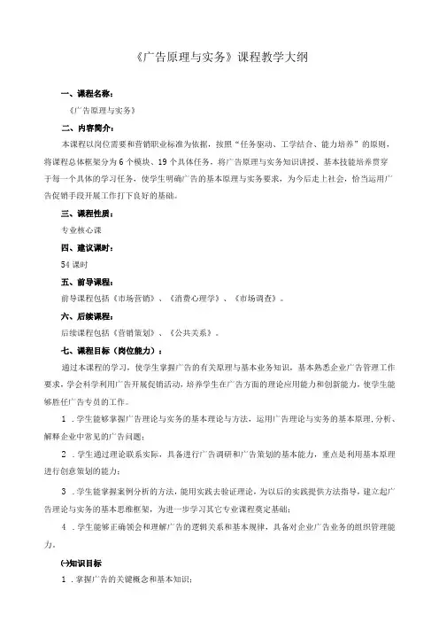 《广告原理与实务》课程教学大纲