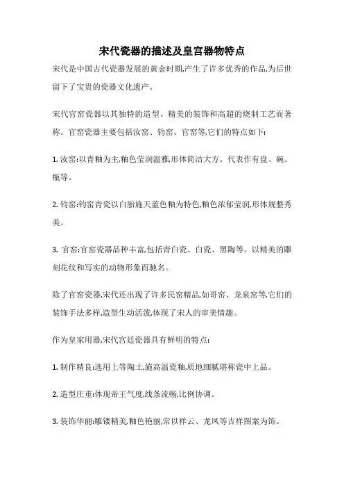 宋代瓷器的描述及皇宫器物特点