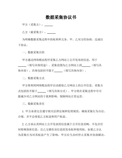 数据采集协议书