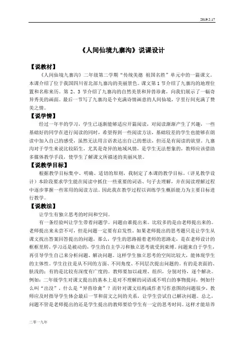 二年级语文下册教案 人间仙境九寨沟 2