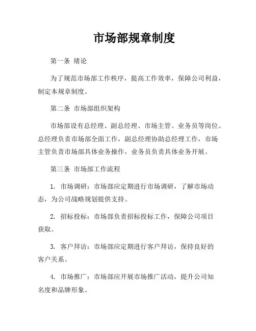 市场部规章制度