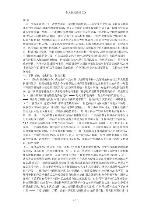 康师傅方便面的推广方案