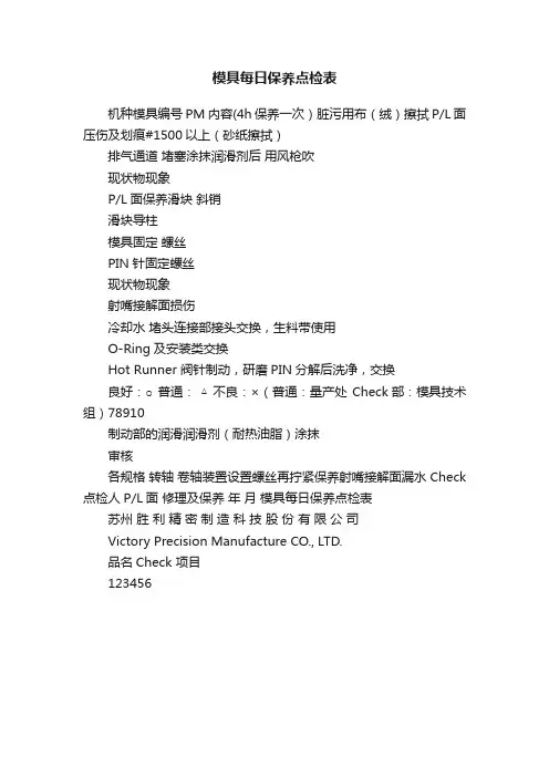 模具每日保养点检表