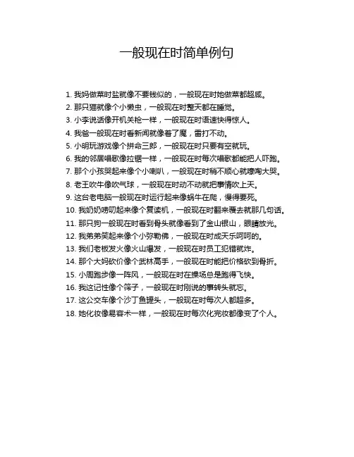 一般现在时简单例句