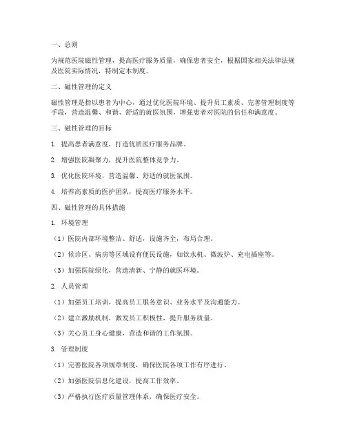 磁性医院管理制度