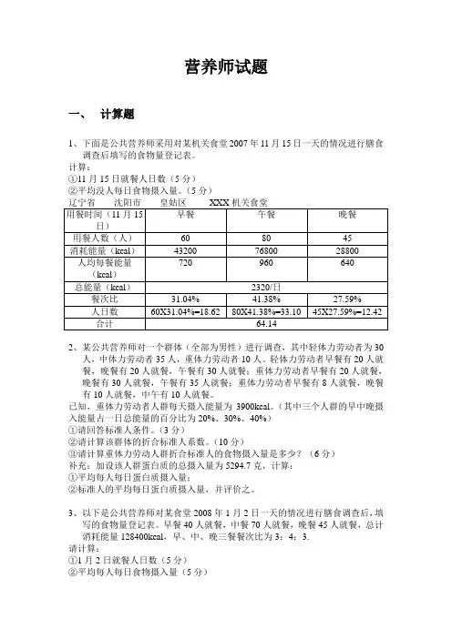营养师试题