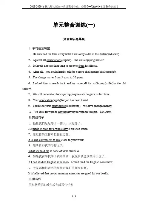 2019-2020年新北师大版高一英语课时作业：必修1++Unit+1+单元整合训练1