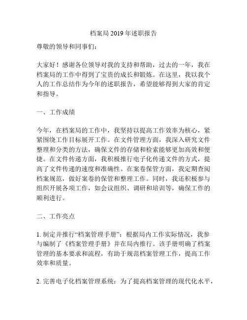 档案局2019年述职报告