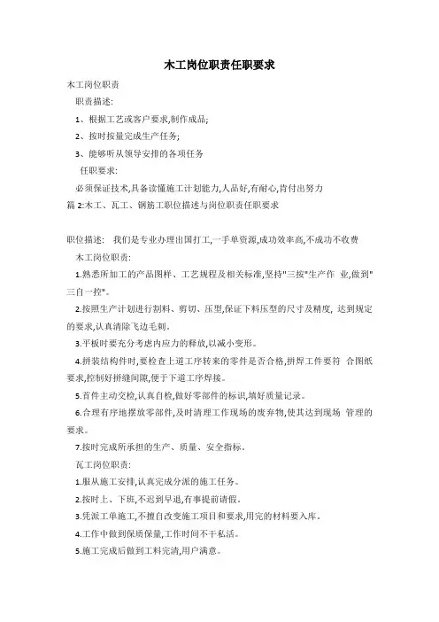 木工岗位职责任职要求