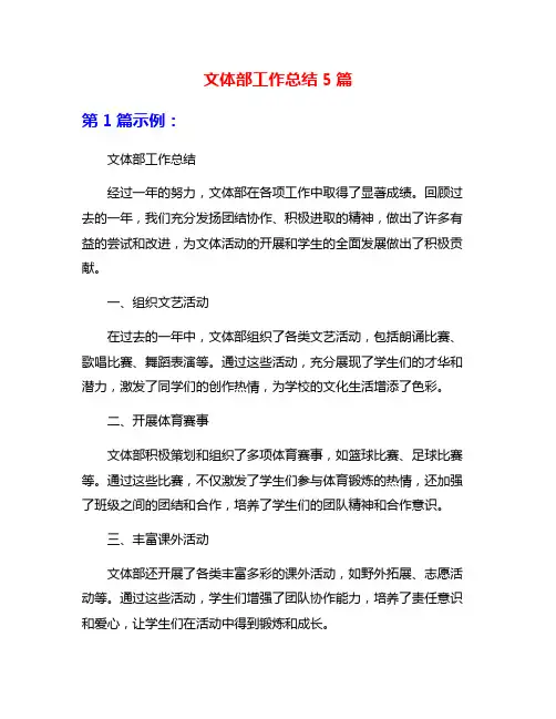 文体部工作总结5篇