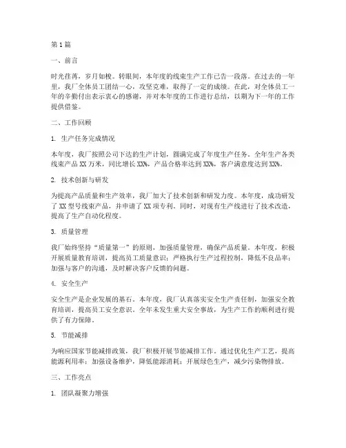 线束工厂工作总结范文(3篇)
